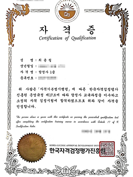 흥신소 1급 자격증